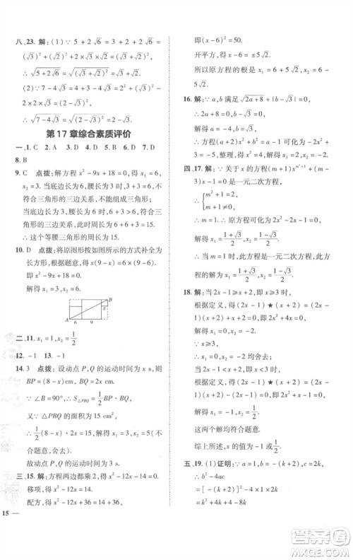 陕西人民教育出版社2023综合应用创新题典中点八年级数学下册沪科版参考答案
