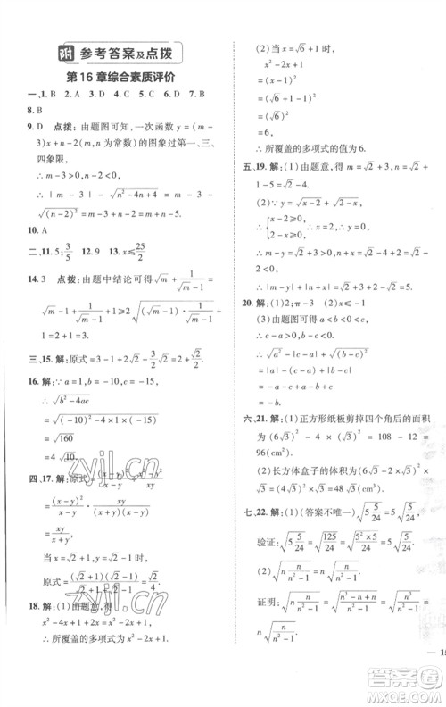 陕西人民教育出版社2023综合应用创新题典中点八年级数学下册沪科版参考答案