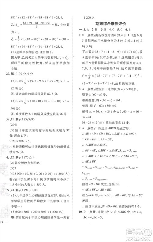 陕西人民教育出版社2023综合应用创新题典中点八年级数学下册沪科版参考答案