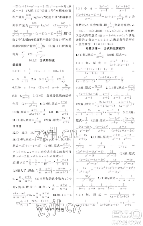 新疆青少年出版社2023四清导航八年级下册数学华师大版参考答案 新疆青少年出版社2023四清导航八年级下册数学华师大版参考答案