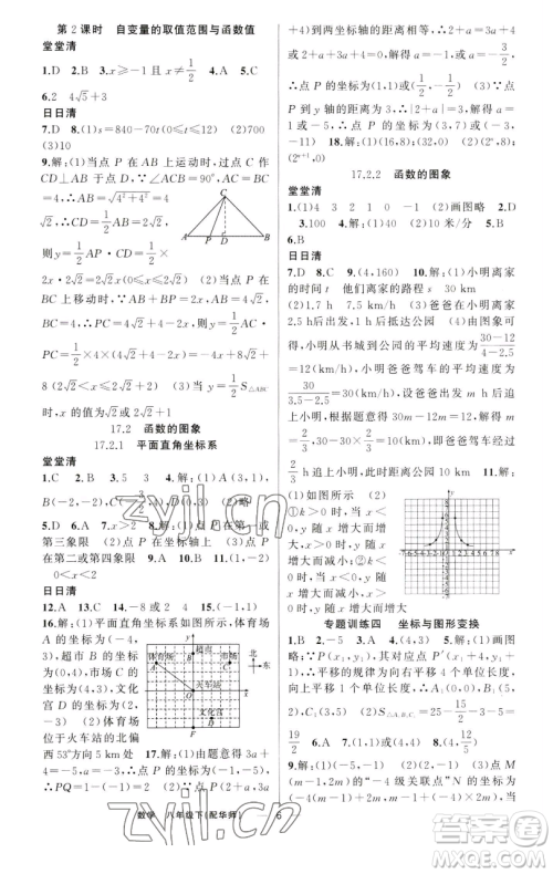 新疆青少年出版社2023四清导航八年级下册数学华师大版参考答案 新疆青少年出版社2023四清导航八年级下册数学华师大版参考答案