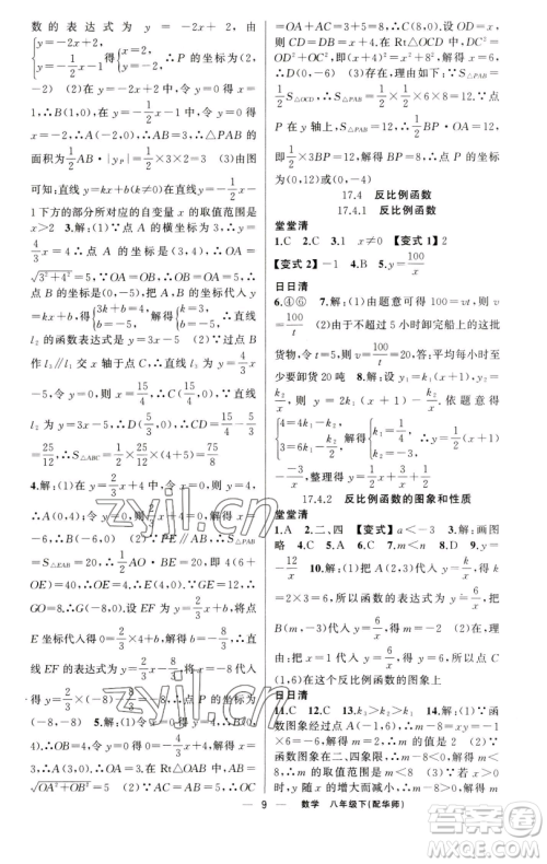 新疆青少年出版社2023四清导航八年级下册数学华师大版参考答案 新疆青少年出版社2023四清导航八年级下册数学华师大版参考答案