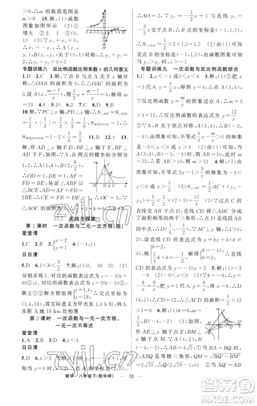 新疆青少年出版社2023四清导航八年级下册数学华师大版参考答案 新疆青少年出版社2023四清导航八年级下册数学华师大版参考答案