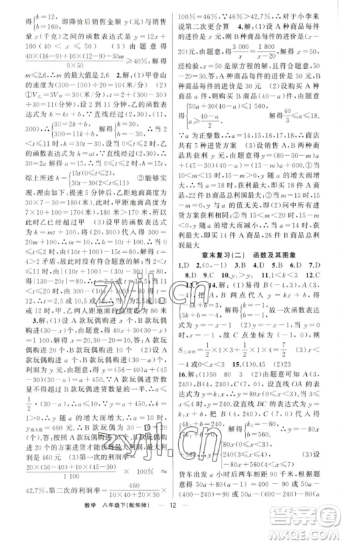 新疆青少年出版社2023四清导航八年级下册数学华师大版参考答案 新疆青少年出版社2023四清导航八年级下册数学华师大版参考答案