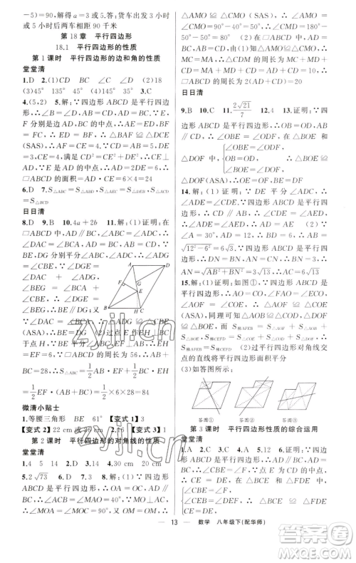新疆青少年出版社2023四清导航八年级下册数学华师大版参考答案 新疆青少年出版社2023四清导航八年级下册数学华师大版参考答案