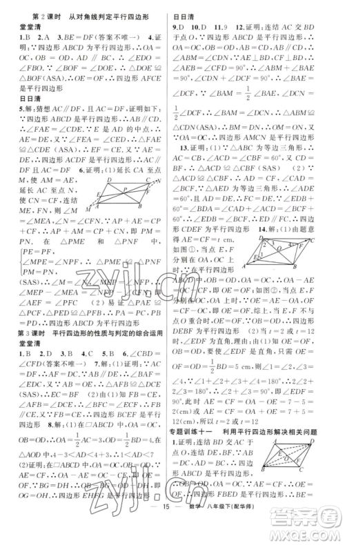 新疆青少年出版社2023四清导航八年级下册数学华师大版参考答案 新疆青少年出版社2023四清导航八年级下册数学华师大版参考答案