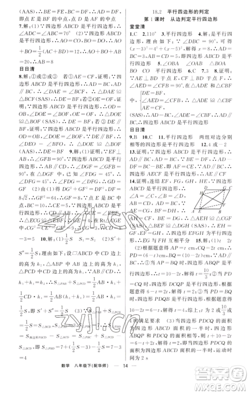 新疆青少年出版社2023四清导航八年级下册数学华师大版参考答案 新疆青少年出版社2023四清导航八年级下册数学华师大版参考答案