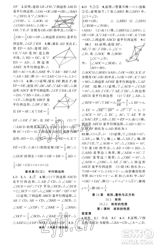 新疆青少年出版社2023四清导航八年级下册数学华师大版参考答案 新疆青少年出版社2023四清导航八年级下册数学华师大版参考答案