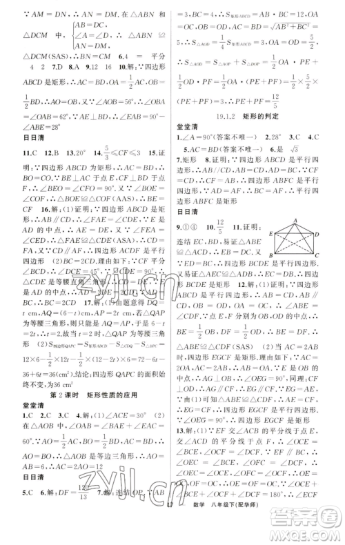 新疆青少年出版社2023四清导航八年级下册数学华师大版参考答案 新疆青少年出版社2023四清导航八年级下册数学华师大版参考答案