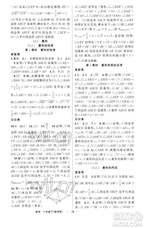 新疆青少年出版社2023四清导航八年级下册数学华师大版参考答案 新疆青少年出版社2023四清导航八年级下册数学华师大版参考答案
