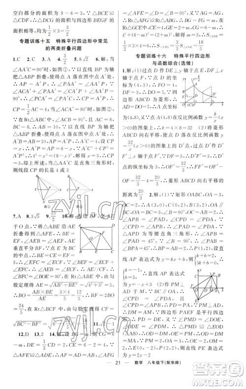 新疆青少年出版社2023四清导航八年级下册数学华师大版参考答案 新疆青少年出版社2023四清导航八年级下册数学华师大版参考答案