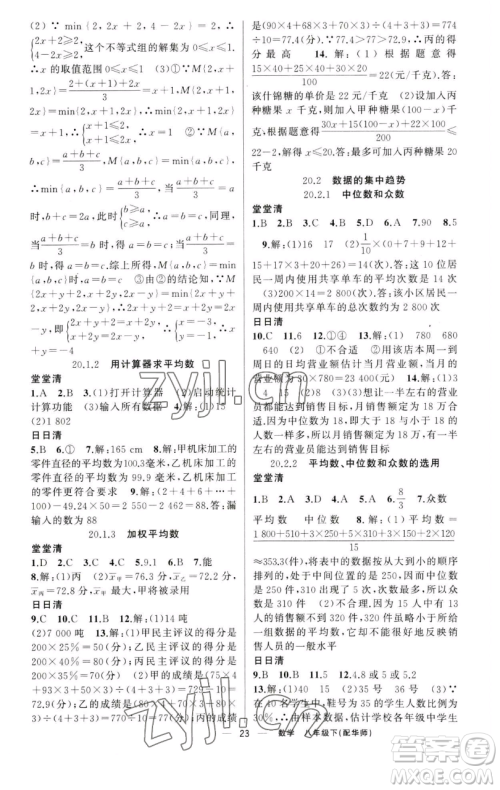 新疆青少年出版社2023四清导航八年级下册数学华师大版参考答案 新疆青少年出版社2023四清导航八年级下册数学华师大版参考答案