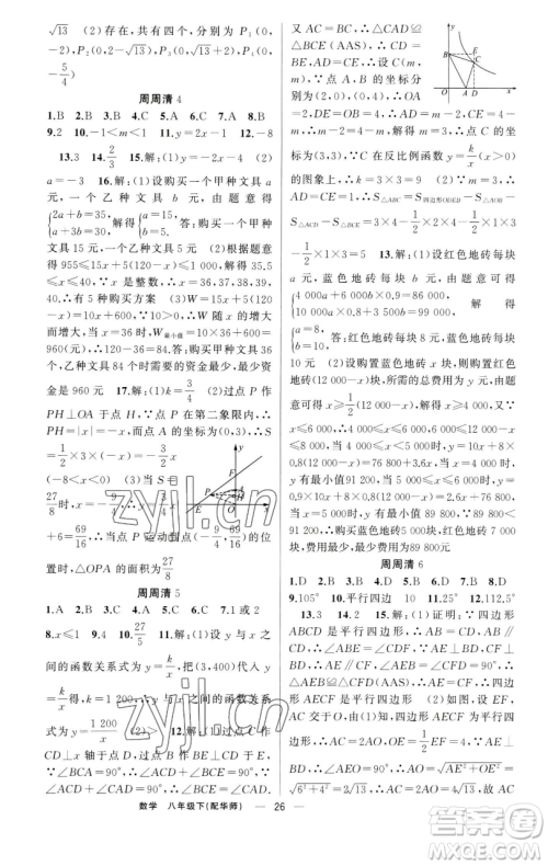 新疆青少年出版社2023四清导航八年级下册数学华师大版参考答案 新疆青少年出版社2023四清导航八年级下册数学华师大版参考答案