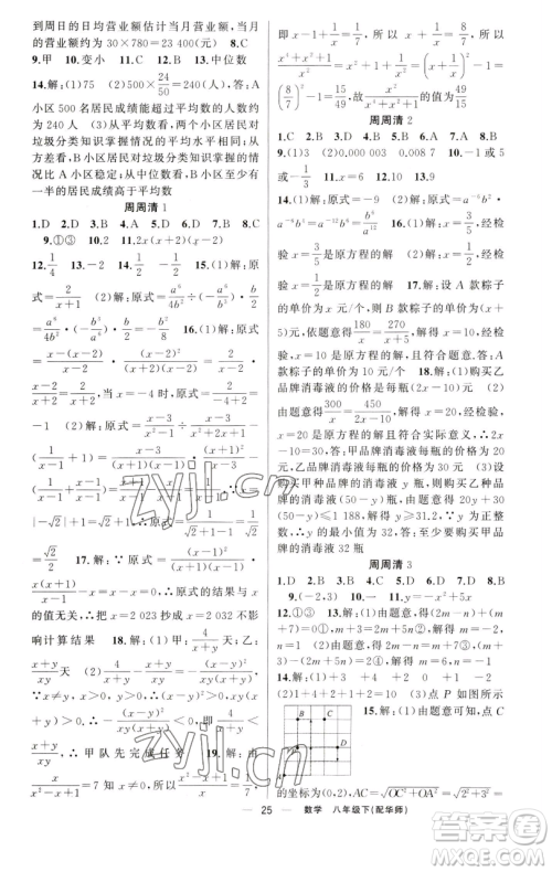 新疆青少年出版社2023四清导航八年级下册数学华师大版参考答案 新疆青少年出版社2023四清导航八年级下册数学华师大版参考答案