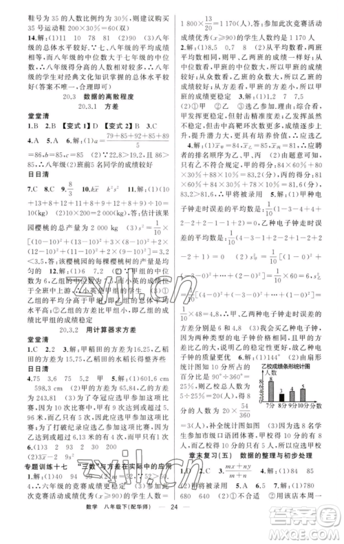 新疆青少年出版社2023四清导航八年级下册数学华师大版参考答案 新疆青少年出版社2023四清导航八年级下册数学华师大版参考答案