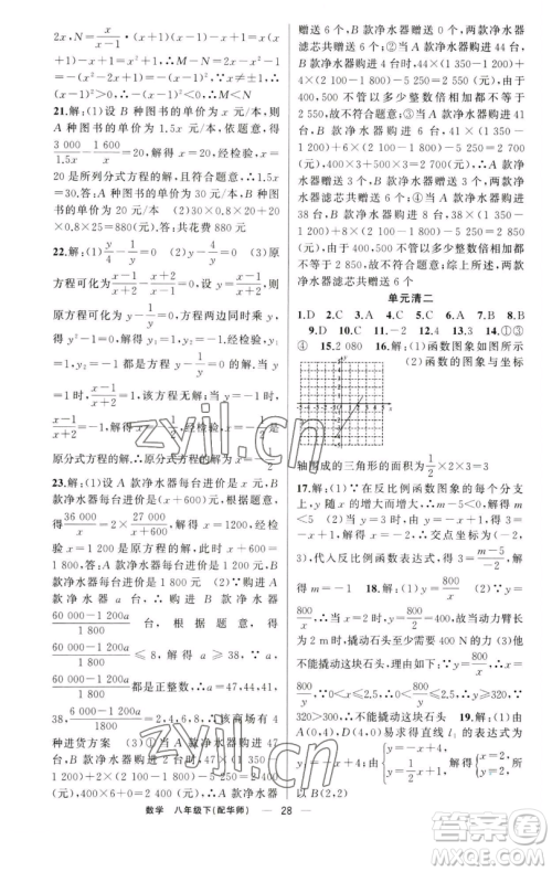 新疆青少年出版社2023四清导航八年级下册数学华师大版参考答案 新疆青少年出版社2023四清导航八年级下册数学华师大版参考答案