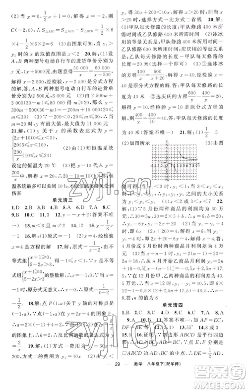 新疆青少年出版社2023四清导航八年级下册数学华师大版参考答案 新疆青少年出版社2023四清导航八年级下册数学华师大版参考答案