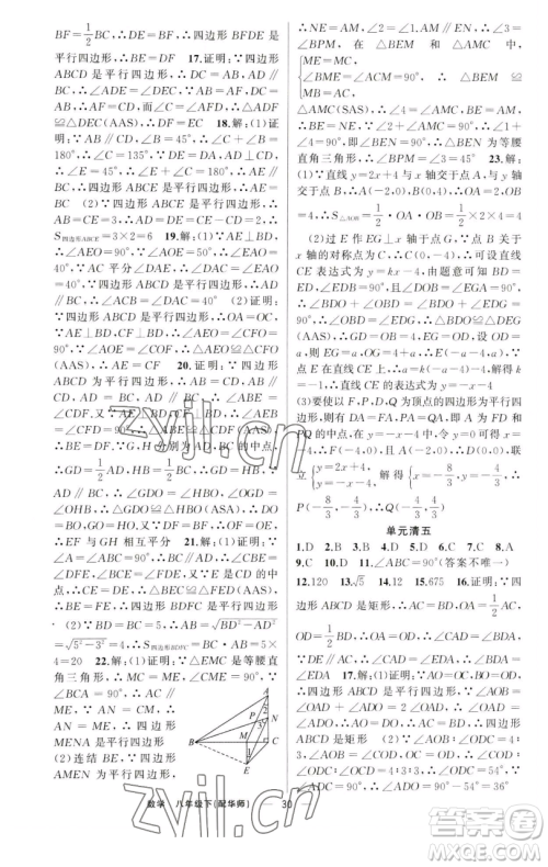 新疆青少年出版社2023四清导航八年级下册数学华师大版参考答案 新疆青少年出版社2023四清导航八年级下册数学华师大版参考答案