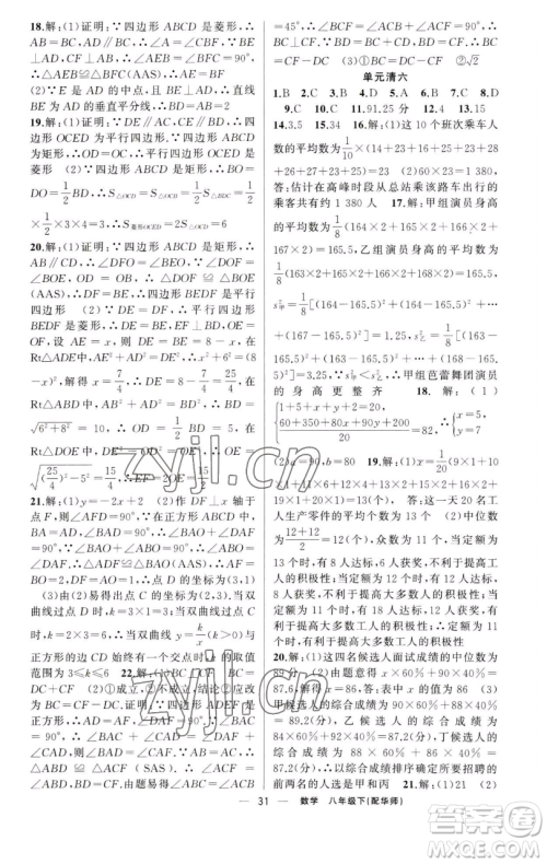 新疆青少年出版社2023四清导航八年级下册数学华师大版参考答案 新疆青少年出版社2023四清导航八年级下册数学华师大版参考答案