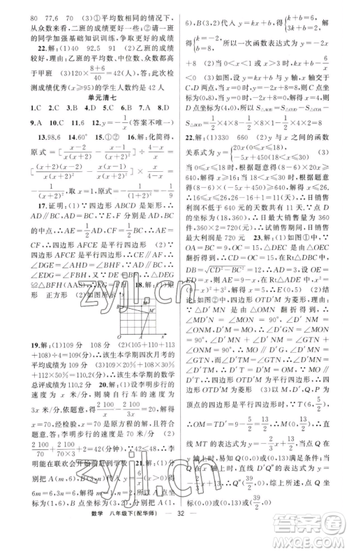 新疆青少年出版社2023四清导航八年级下册数学华师大版参考答案 新疆青少年出版社2023四清导航八年级下册数学华师大版参考答案