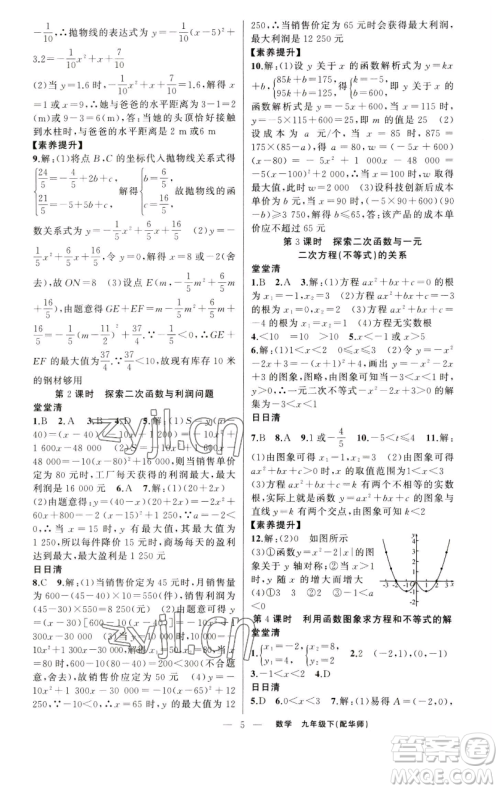 新疆青少年出版社2023四清导航九年级下册数学华师大版参考答案 新疆青少年出版社2023四清导航九年级下册数学华师大版参考答案