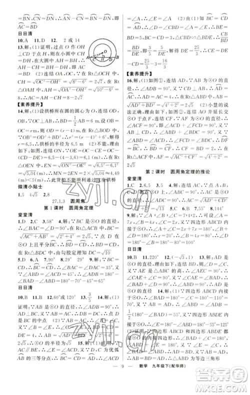 新疆青少年出版社2023四清导航九年级下册数学华师大版参考答案 新疆青少年出版社2023四清导航九年级下册数学华师大版参考答案