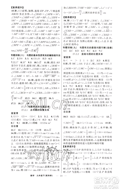新疆青少年出版社2023四清导航九年级下册数学华师大版参考答案 新疆青少年出版社2023四清导航九年级下册数学华师大版参考答案