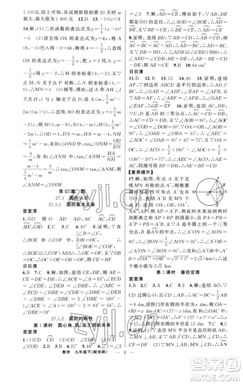 新疆青少年出版社2023四清导航九年级下册数学华师大版参考答案