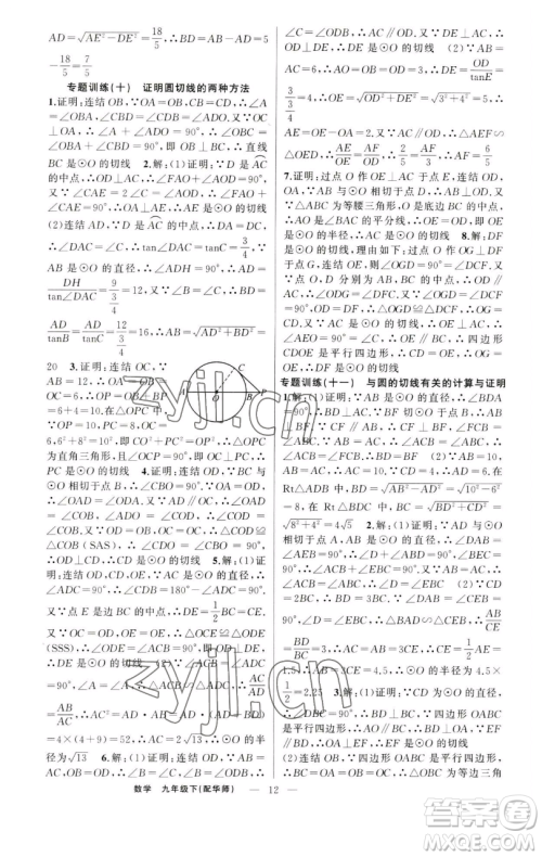 新疆青少年出版社2023四清导航九年级下册数学华师大版参考答案 新疆青少年出版社2023四清导航九年级下册数学华师大版参考答案