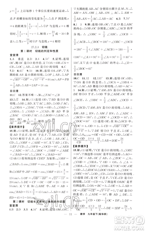 新疆青少年出版社2023四清导航九年级下册数学华师大版参考答案 新疆青少年出版社2023四清导航九年级下册数学华师大版参考答案