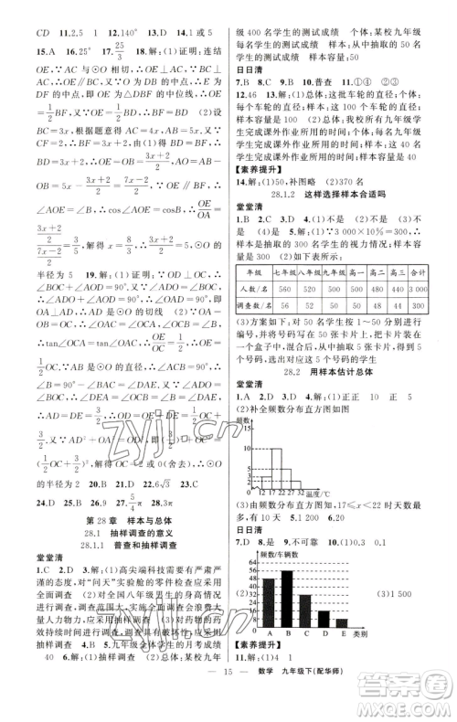 新疆青少年出版社2023四清导航九年级下册数学华师大版参考答案 新疆青少年出版社2023四清导航九年级下册数学华师大版参考答案
