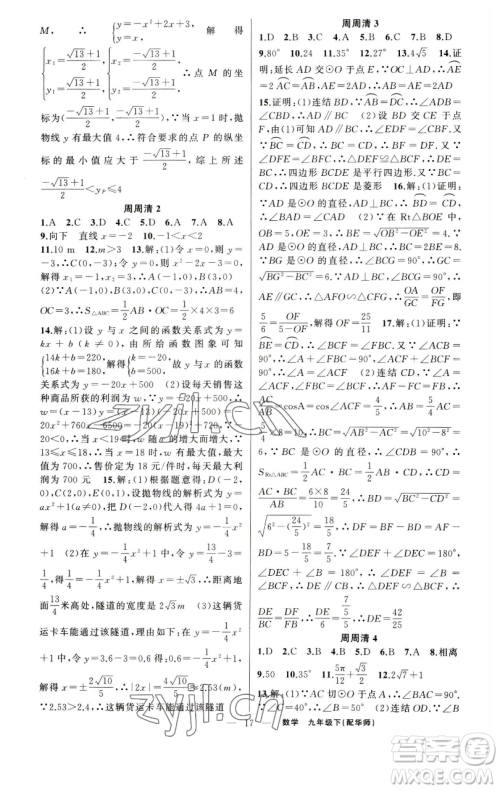 新疆青少年出版社2023四清导航九年级下册数学华师大版参考答案 新疆青少年出版社2023四清导航九年级下册数学华师大版参考答案