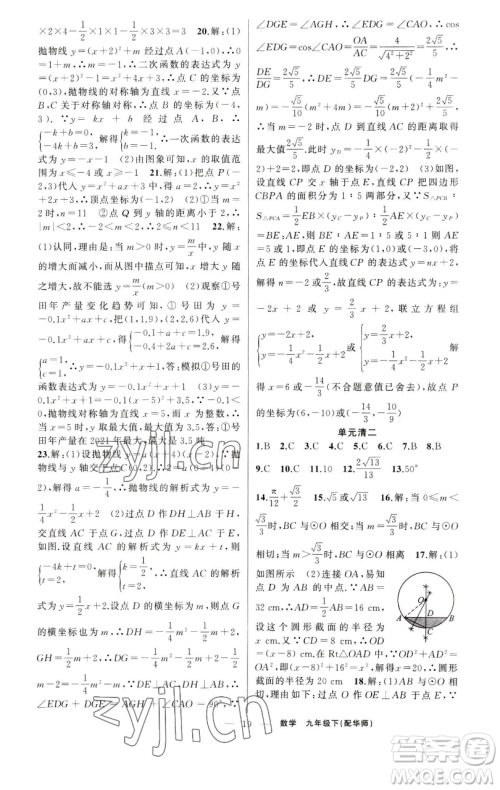 新疆青少年出版社2023四清导航九年级下册数学华师大版参考答案 新疆青少年出版社2023四清导航九年级下册数学华师大版参考答案