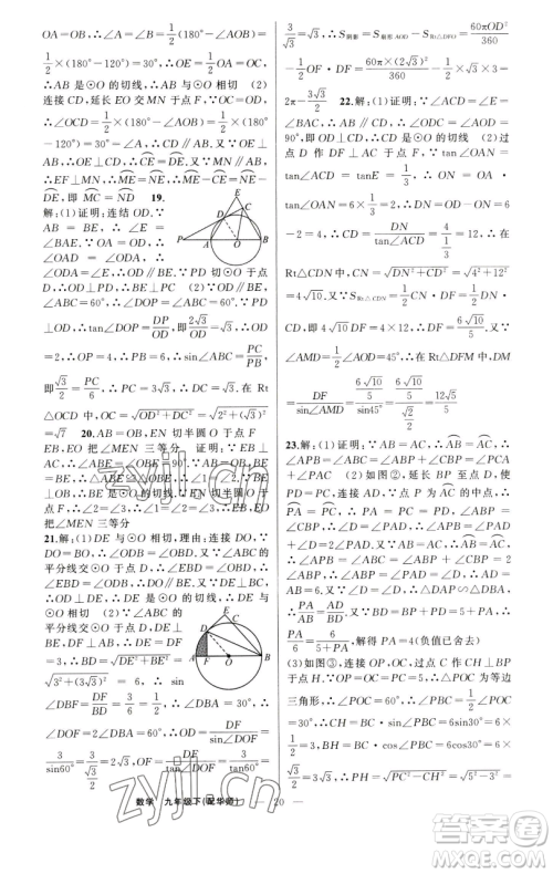 新疆青少年出版社2023四清导航九年级下册数学华师大版参考答案