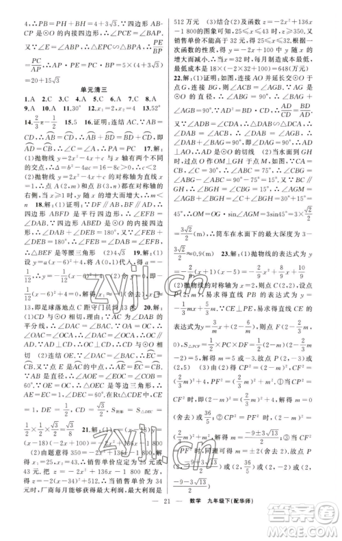 新疆青少年出版社2023四清导航九年级下册数学华师大版参考答案 新疆青少年出版社2023四清导航九年级下册数学华师大版参考答案
