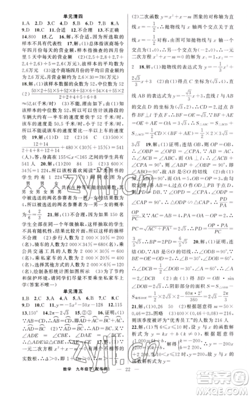 新疆青少年出版社2023四清导航九年级下册数学华师大版参考答案 新疆青少年出版社2023四清导航九年级下册数学华师大版参考答案