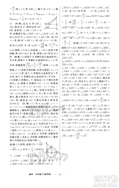 新疆青少年出版社2023四清导航九年级下册数学华师大版参考答案 新疆青少年出版社2023四清导航九年级下册数学华师大版参考答案