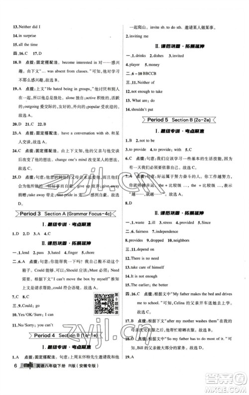 山西教育出版社2023综合应用创新题典中点八年级英语下册人教版安徽专版参考答案