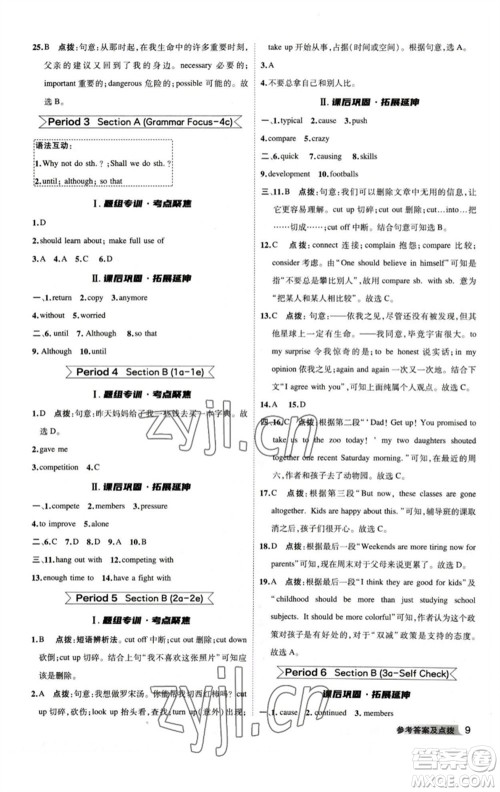 山西教育出版社2023综合应用创新题典中点八年级英语下册人教版安徽专版参考答案