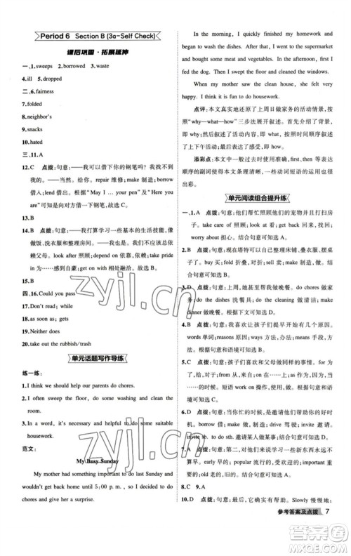 山西教育出版社2023综合应用创新题典中点八年级英语下册人教版安徽专版参考答案