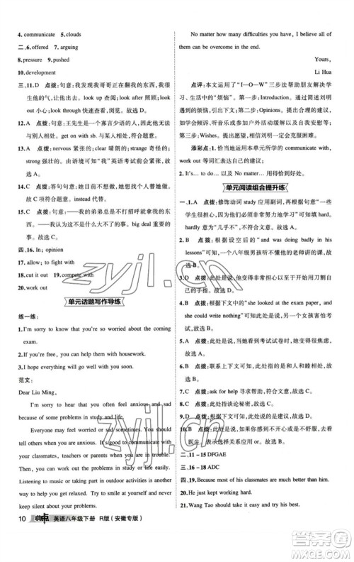 山西教育出版社2023综合应用创新题典中点八年级英语下册人教版安徽专版参考答案 山西教育出版社2023综合应用创新题典中点八年级英语下册人教版安徽专版参考答案