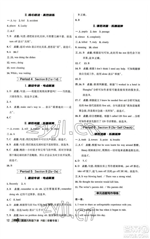 山西教育出版社2023综合应用创新题典中点八年级英语下册人教版安徽专版参考答案