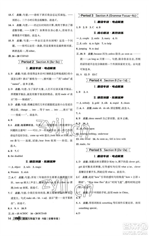 山西教育出版社2023综合应用创新题典中点八年级英语下册人教版安徽专版参考答案