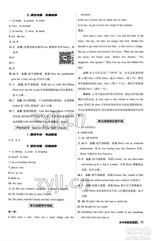 山西教育出版社2023综合应用创新题典中点八年级英语下册人教版安徽专版参考答案