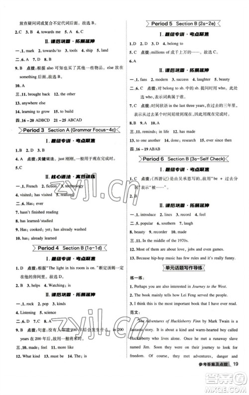 山西教育出版社2023综合应用创新题典中点八年级英语下册人教版安徽专版参考答案