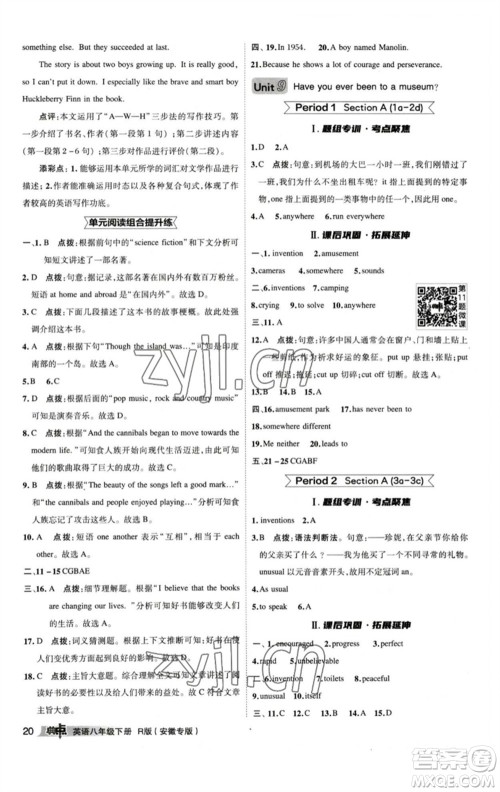 山西教育出版社2023综合应用创新题典中点八年级英语下册人教版安徽专版参考答案