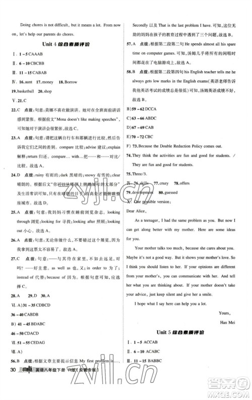 山西教育出版社2023综合应用创新题典中点八年级英语下册人教版安徽专版参考答案