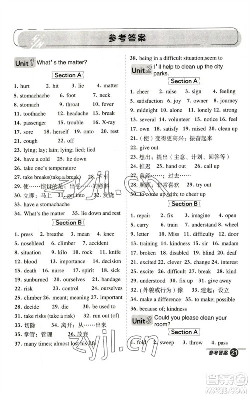 山西教育出版社2023综合应用创新题典中点八年级英语下册人教版安徽专版参考答案