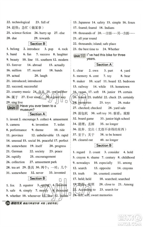 山西教育出版社2023综合应用创新题典中点八年级英语下册人教版安徽专版参考答案
