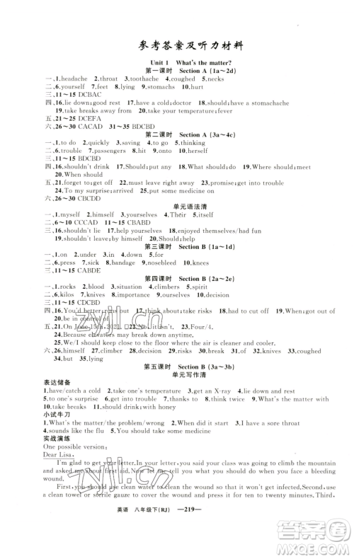 新疆青少年出版社2023四清导航八年级下册英语人教版黄石专版参考答案 新疆青少年出版社2023四清导航八年级下册英语人教版黄石专版参考答案
